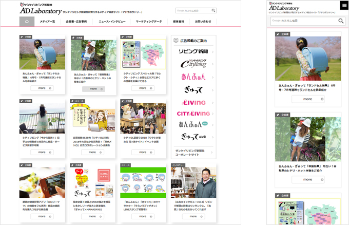 サンケイリビング新聞社 アドラボラトリー