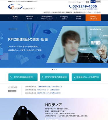 web実績　株式会社イーガルド