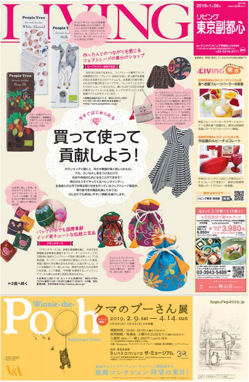 リビング新聞