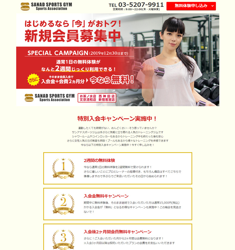 スポーツジム　LPサイトテンプレート