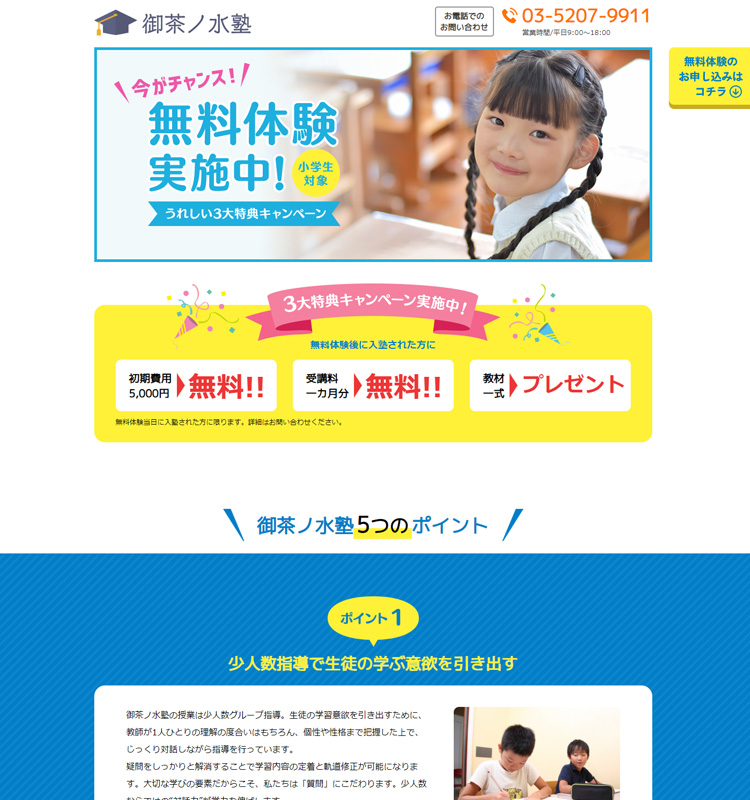 教育塾　LPサイトテンプレート