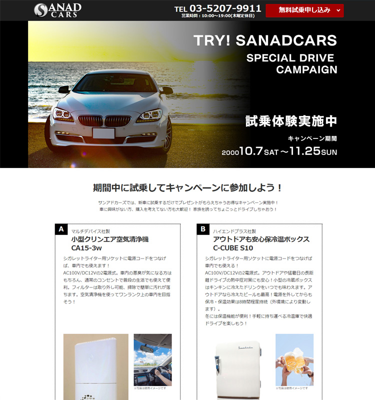 自動車販売　LPサイトテンプレート