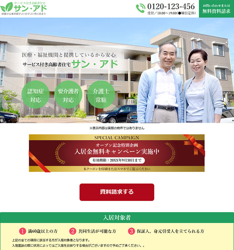 福祉介護施設　LPサイトテンプレート